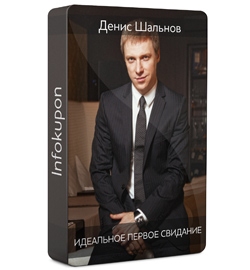 Идеальное первое свидание - Шальнов (2013)_0.jpg